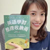 英語學習整理收納術