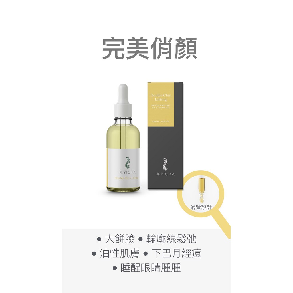 [買大送小] Phytopia 完美俏顏芳香護膚油 50ml