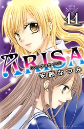 ａｒｉｓａ ａｒｉｓａ １２ 安藤なつみ Line マンガ