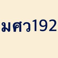 จันทร์เช้า - B07