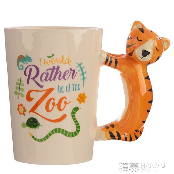 小老虎杯3D動物馬克杯老虎陶瓷杯咖啡杯生肖卡通杯虎年杯子禮品 韓慕精品