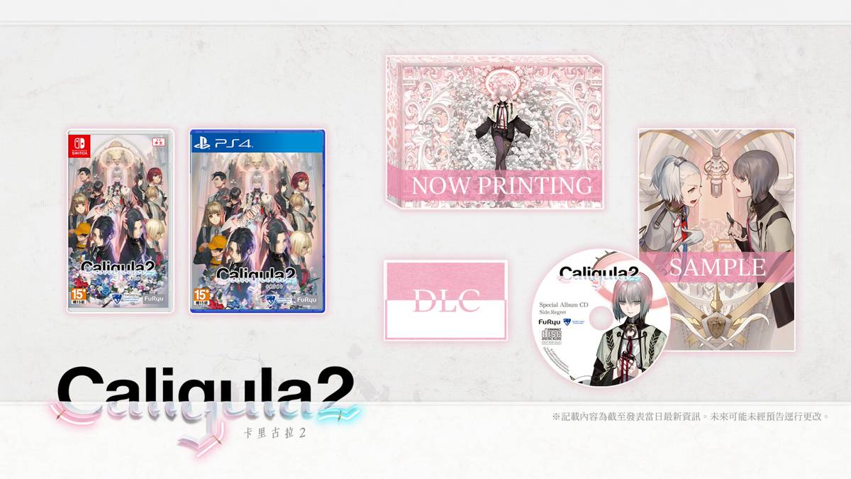 卡里古拉2 繁體中文版9 月24 日發售首購附贈おぐち特繪亞洲版外盒 特製cd 專輯 遊戲基地 Line Today