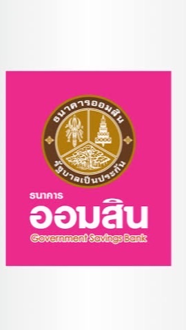 ออมสินดูแลคุณสาขาแม่ระมาด