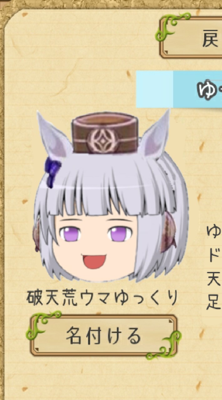 ゆく育　コラ画像作る会