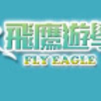 飛鷹留遊學-菲律賓遊學、愛爾蘭打工遊學、加拿大coop、紐西蘭留遊學....各國留遊學、高中交換生