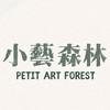 小藝森林=兒童藝術坊