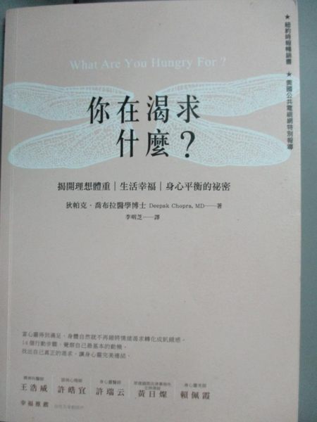 【書寶二手書T1／心靈成長_JMX】你在渴求什麼?-揭開理想體重生活幸福 身心平衡的祕密