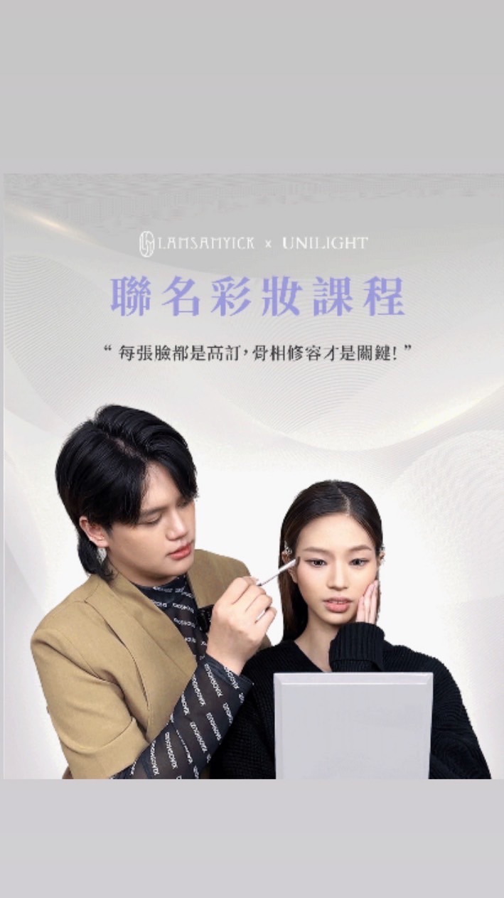 LSY林三益 x UNILIGHT