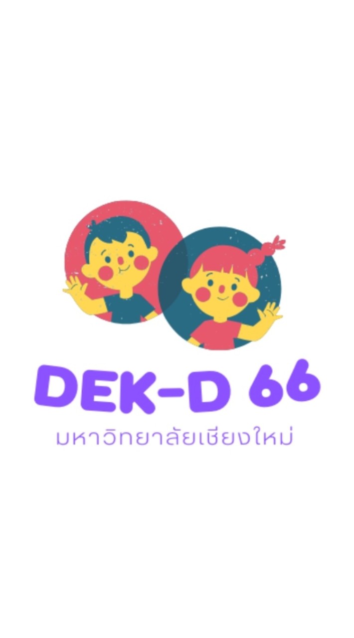เด็กดี 66 ที่แสนน่ารัก💖✨