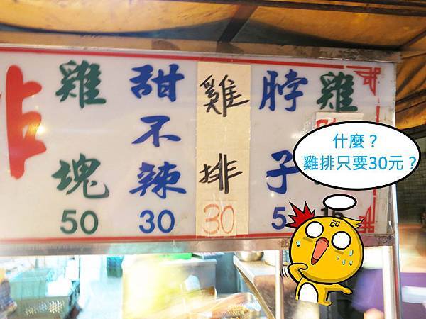 【蘆洲】北港雞排-30元雞排50元雞塊 【蘆洲】北港雞排-30元雞排50元雞塊