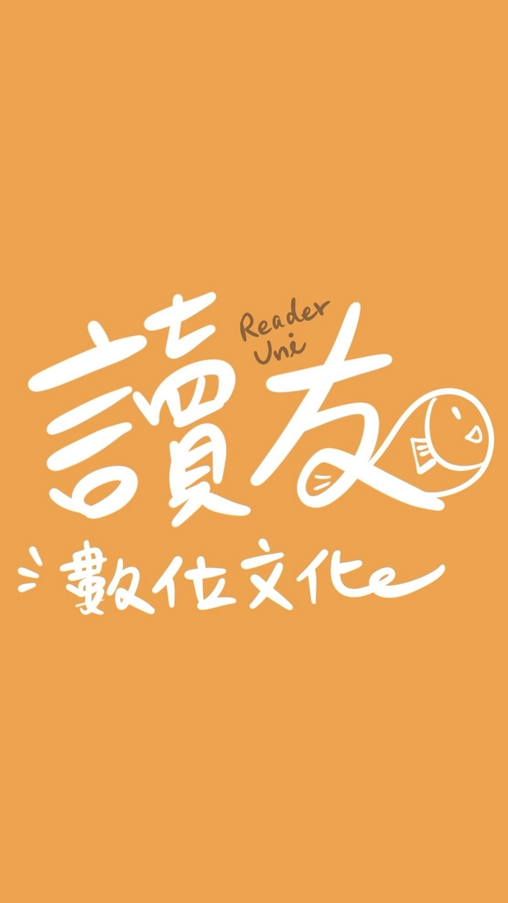 讀友數位文化｜國考上榜補給站