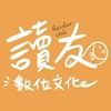 讀友數位文化｜國考上榜補給站