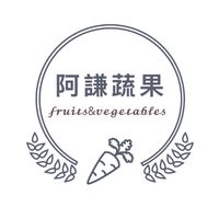 阿謙蔬果