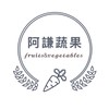 阿謙蔬果
