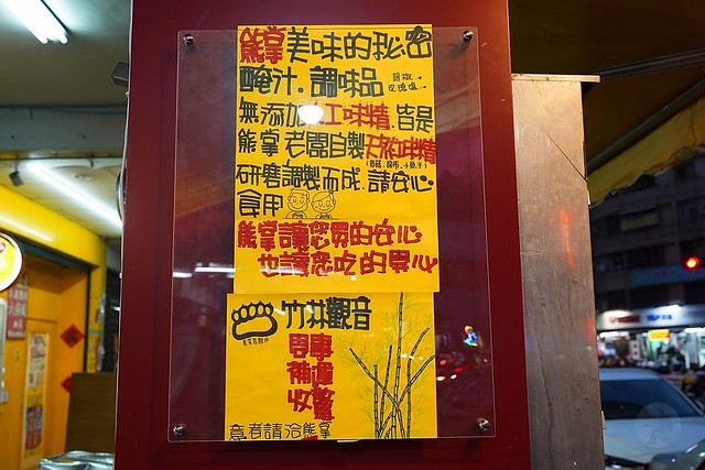 熊掌香雞排2.0