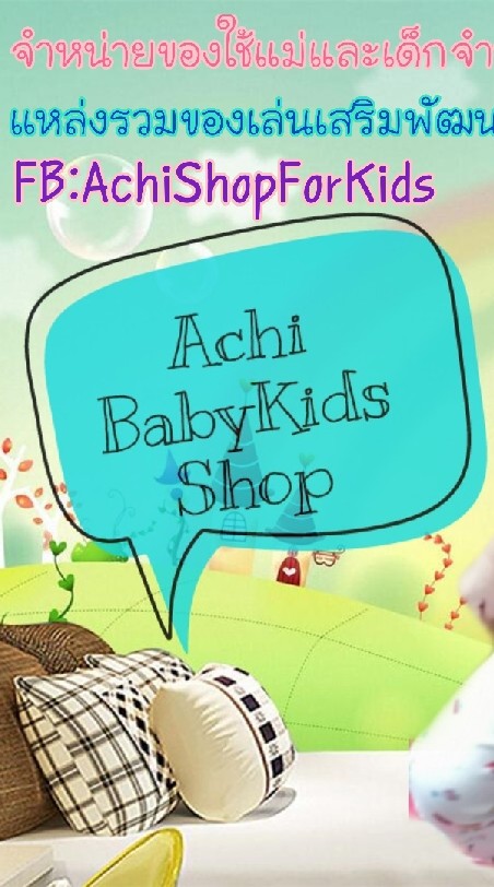ห้องคลิปตท.Achi BabyKids