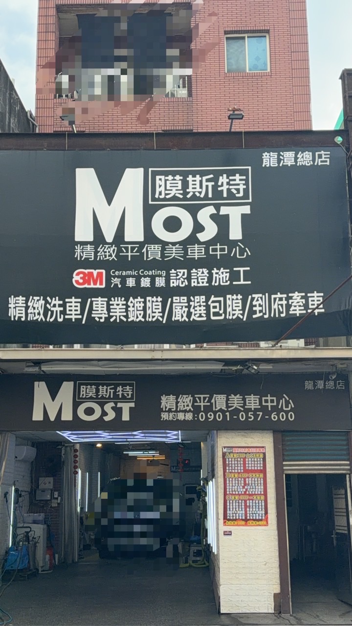 膜斯特-精緻平價美車中心（龍潭總店）