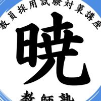 暁教師塾：みんなの教育相談室