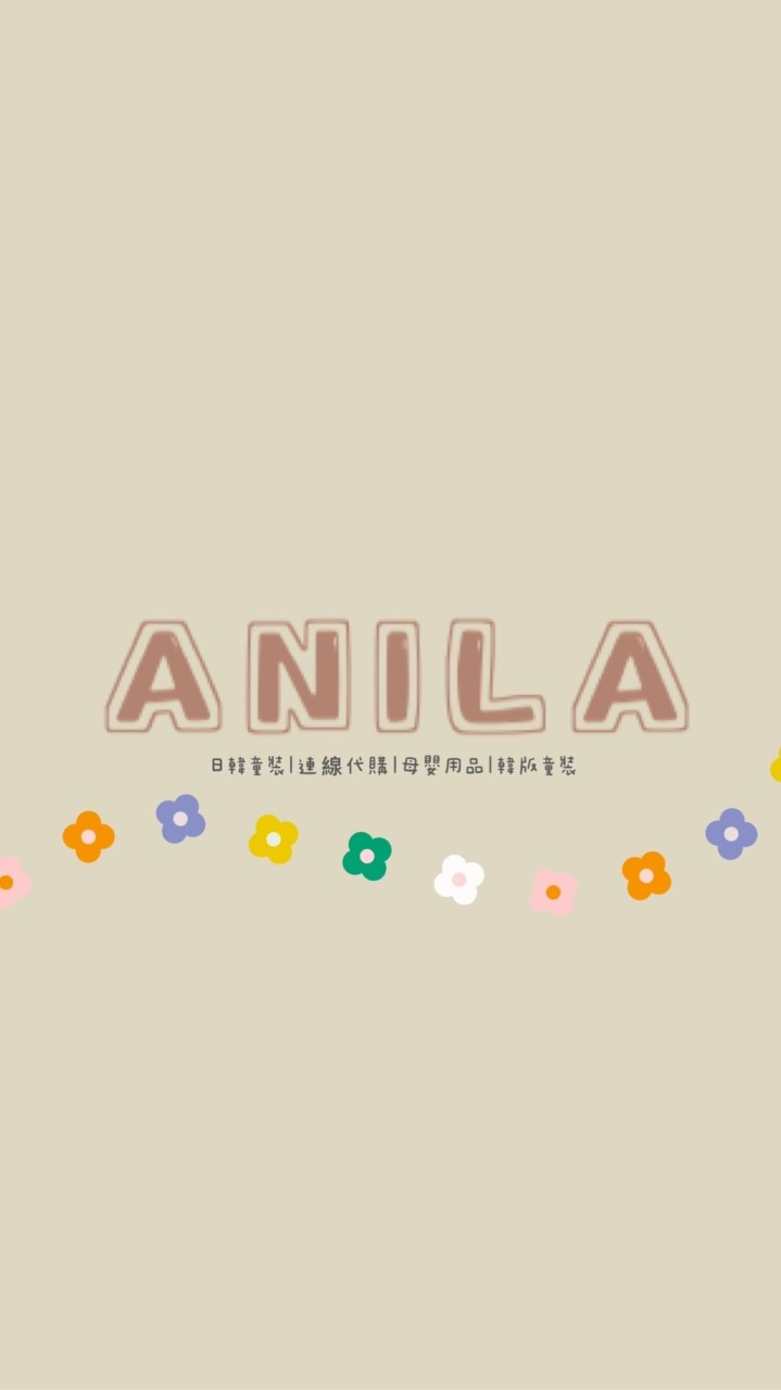 ANILA｜日韓童裝