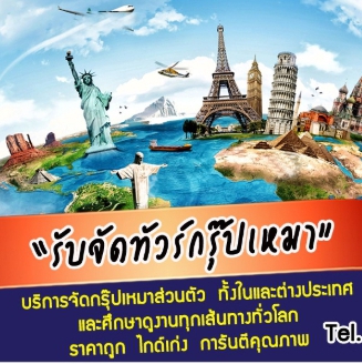 We R World Tour