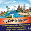 We R World Tour