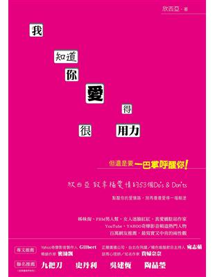 才是根本的問題。正視愛情真相，你才對得起自己！【本書特色】問卦＋求解。一本給女人們的危機處理寶典；男人們，你也很適合透過本書了解女性心理與困擾。直指真相，要一巴掌呼醒你的愛情！教你搶救愛情的ＳＯＰ，拯