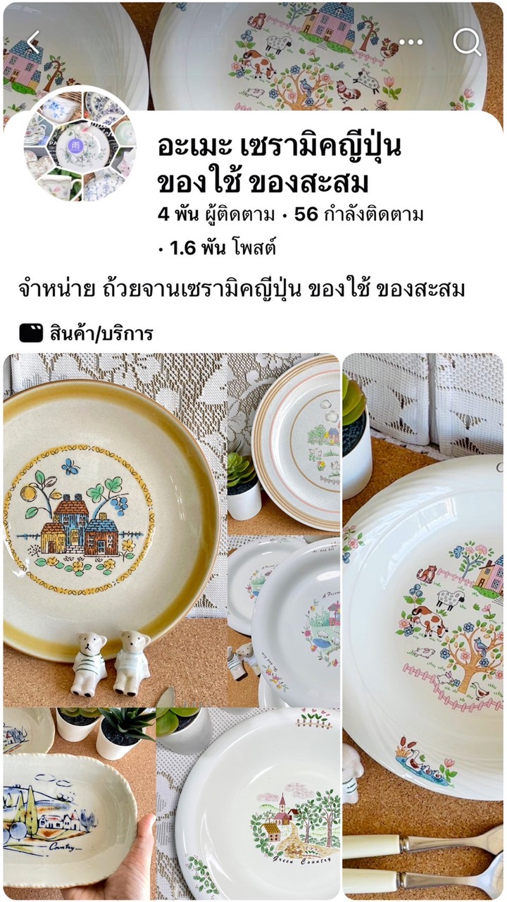 อะเมะ เซรามิคญี่ปุ่น