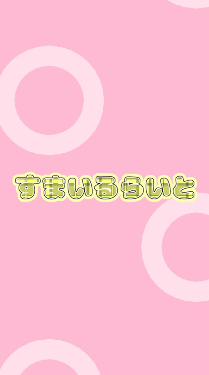 IRIAM事務所 すまいるらいと