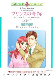 プリンスの奇跡 （分冊版）