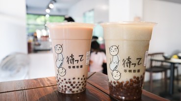 等咧粉圓 古早味茶飲-五妃概念店，親子飲料店 / 爸媽放風小孩放生好去處!