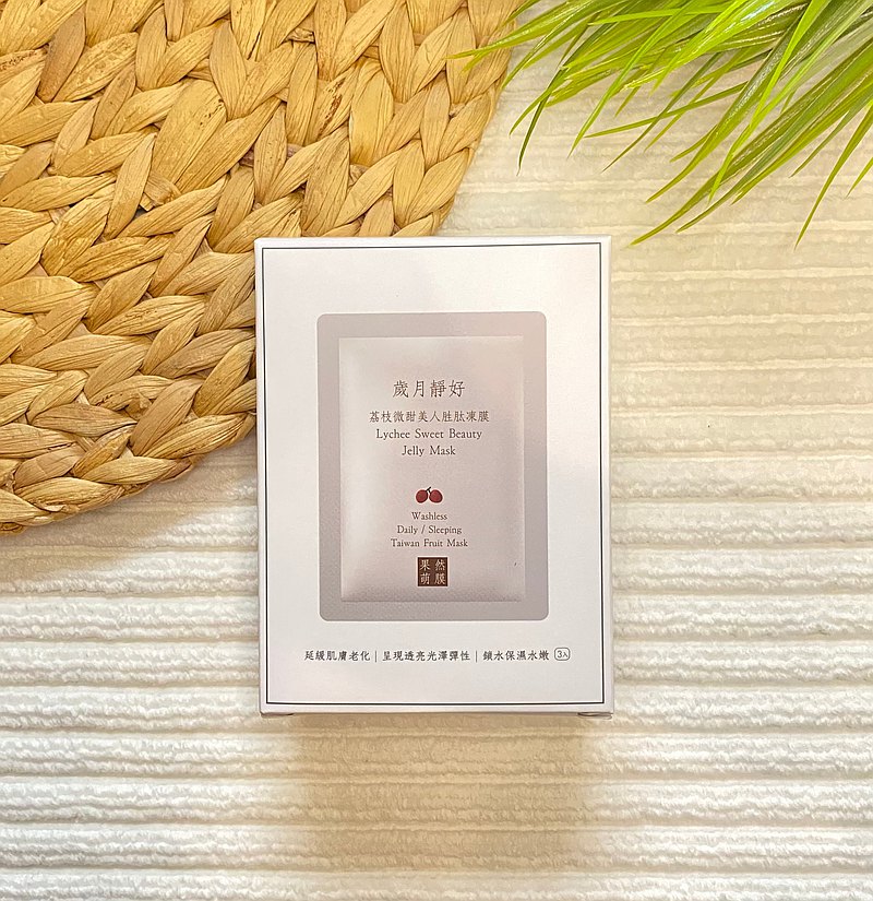 ｜歲月靜好｜ 荔枝微甜美人胜肽凍膜 聖誕禮物（X3)