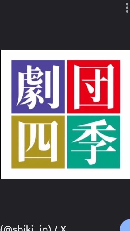 ゴーストアンドレディ＆劇団四季好きな会 歌🙆‍♀️