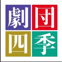 ゴーストアンドレディ＆劇団四季好きな会 歌🙆‍♀️