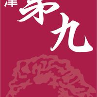 会津第九の会-連絡用