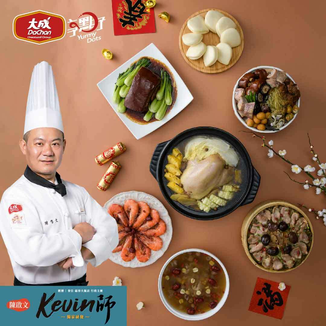 【大成食品】享點子-鴻運好年6道套餐組(4菜1湯1甜點)(年菜/年貨)