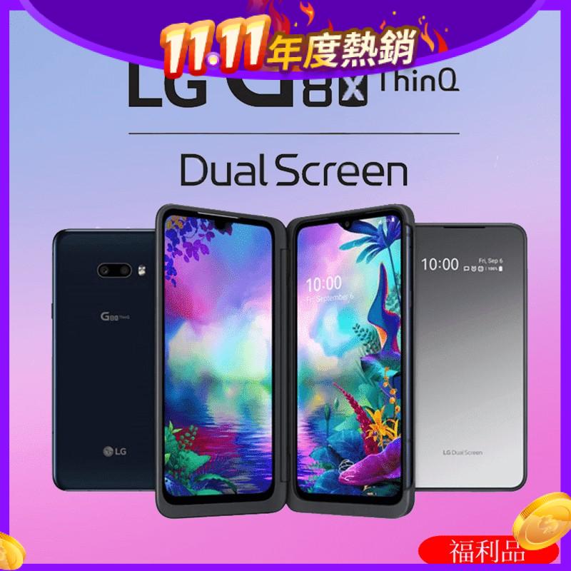 LG G8X雙螢幕智慧手機 LM-G850EMW，6.4吋 19.5:9FHD+ OLED內嵌式觸控螢幕，給您更寬廣的螢幕佔比，可跨螢多工操作，無須再花費時間轉換應用程式；高階影像感測相機，無論白天或