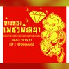ห้างทองเพชรพัฒนา