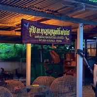 ซุ้ม บุญญฤทธิ์ฟาร์ม