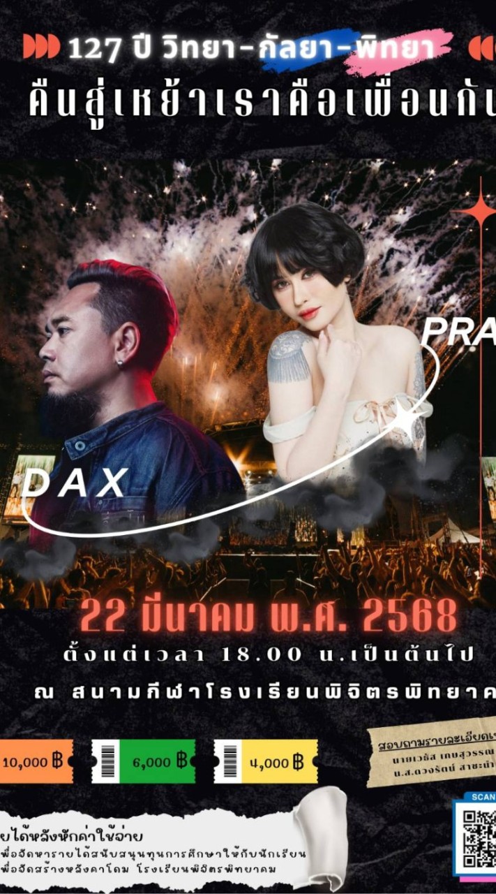 คืนสู่เหย้าเราคือเพื่อนกัน