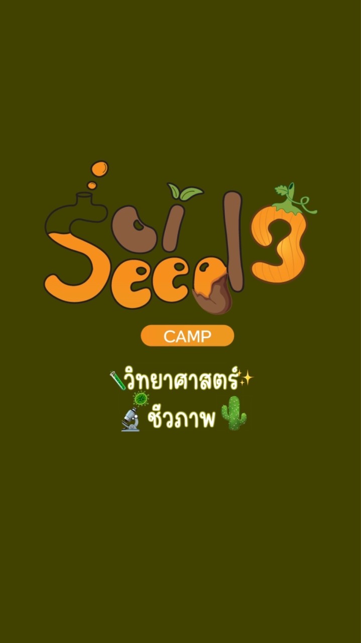 Sci seed3 วิทยาศาสตร์ชีวภาพ🦠