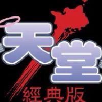戰神「僅經典老弱婦孺們」