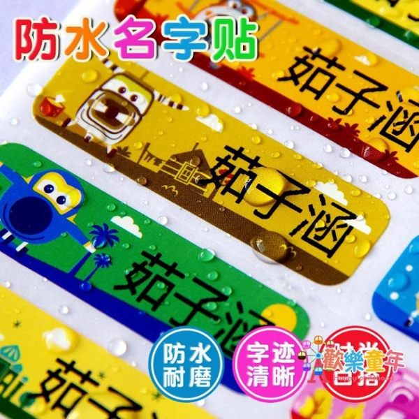 幼稚園姓名貼 幼兒園名字貼防水姓名貼紙名字貼紙寶寶文具水杯餐具貼紙 7色