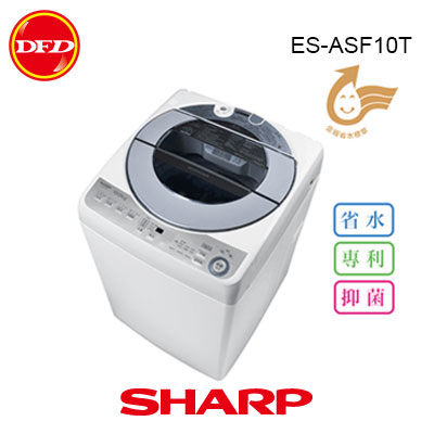 SHARP 夏普 ES-ASF10T 10公斤 變頻無孔槽洗衣技術 鑽石切割內槽 9種洗衣行程 金級省水標章 *運費另計