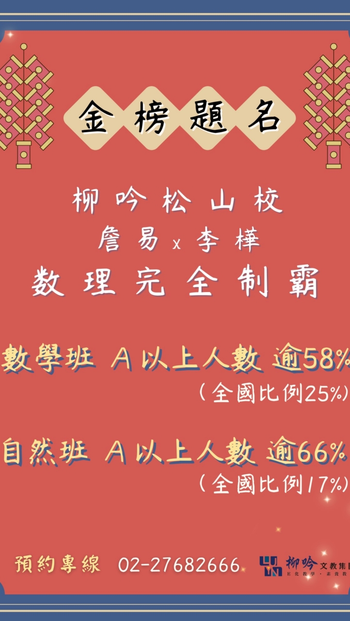 ✨柳吟松山校 國一班群