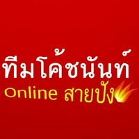 TEAM โค้ชนิชนันท์💎💎💎