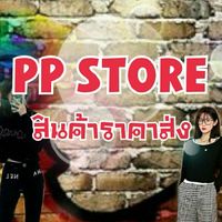 PP STORE เสื้อผ้างานแบรนด์