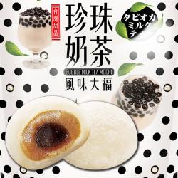 ◎超軟Q的麻糬搭配珍奶風味內餡|◎珍奶與大福的美味邂逅|◎獨立包裝便於分享或攜帶商品名稱:珍珠奶茶風味大福品牌:無類別:和菓子口味:黑糖內容物成分:砂糖、麥芽糖、糯米、海藻糖、羥丙基磷酸二澱粉(粘稠劑