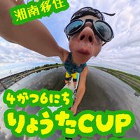 4/6 りょうたCUP