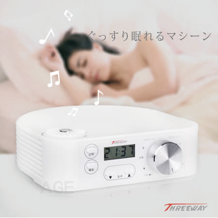 【THREEWAY】除噪助眠機_TWS-112