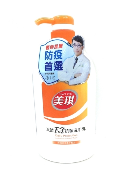 美琪 T3抗菌洗手乳-玫瑰果萃700ml